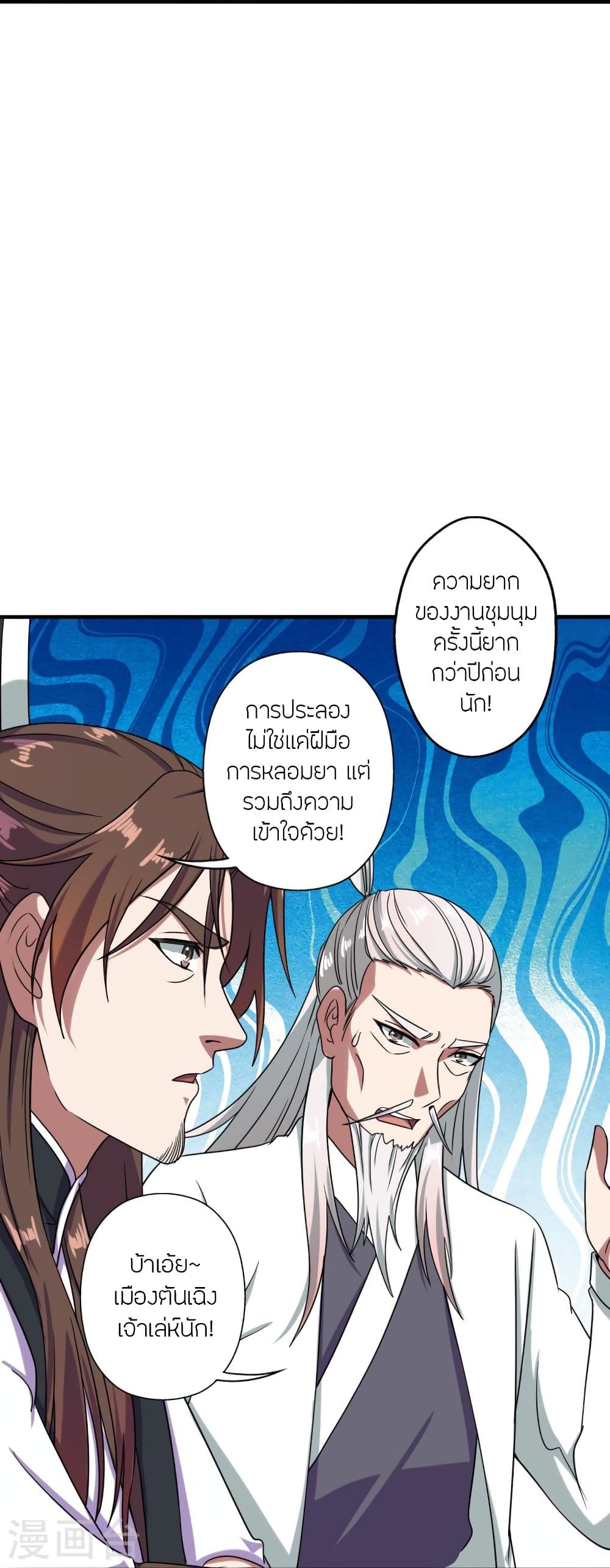 Banished Disciple’s Counterattack ราชาอมตะผู้ถูกขับไล่ ตอนที่ 294 (17)